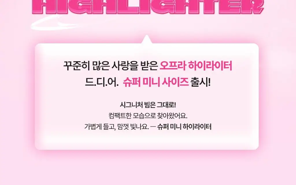 [리미티드/올영단독] 오프라 슈퍼 미니 하이라이터 3colors 상세페이지 2